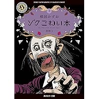 楳図かずお 恐怖 ①② パーフェクションシリーズ 初版 帯付 bookカバー付 楳図かずお 恐怖 ①② パーフェクションシリーズ 初版 帯付 book